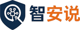 智安说